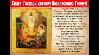 Канон Пасхи  Светлого Христова Воскресения церковнославянским шрифтом