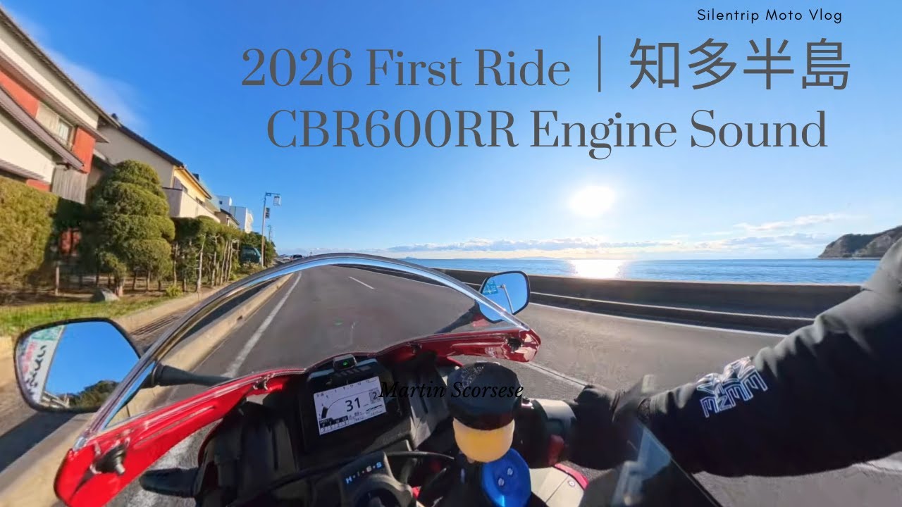 2026 First Ride｜知多半島を走る｜CBR600RR Engine Sound [ASMR]