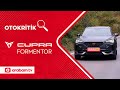 CUPRA Formentor 2.0 Test Sürüşü | arabam.com ile Otokritik
