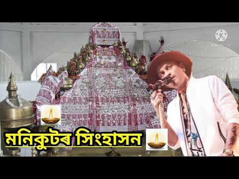 Monikutor hingha son horinamsong by zubeen garg