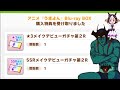 【ウマ娘ガチャ】うまよん特典ガチャ引くマァァァン！（ウマ娘ガチャデビルマン）
