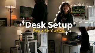 Desk Setup🖥⌨ จัดโต๊ะทำงาน ทำความสะอาด✨ | EP01