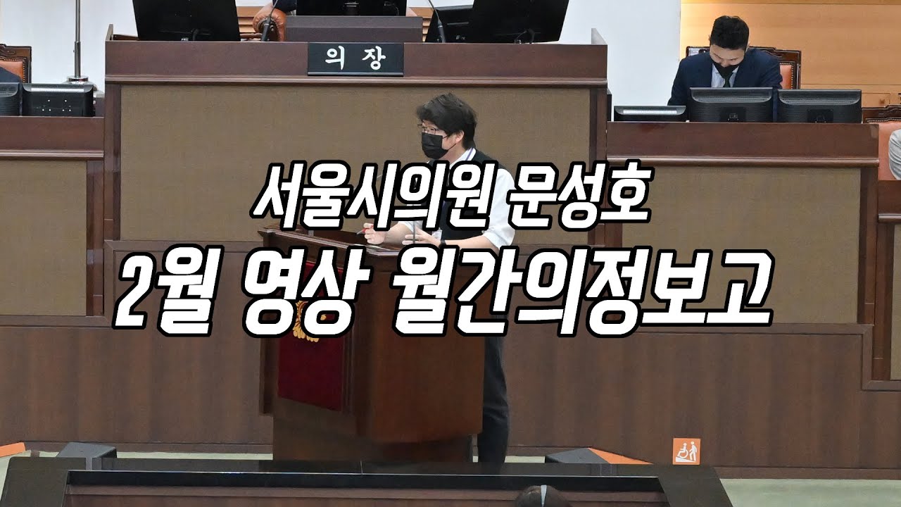 2023년 2월 월간 의정보고
