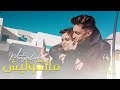 Adel Chitoula & Madjid Dzéko - MATGOULICH | ماتڨوليش  (EXCLUSIVE Music Video)