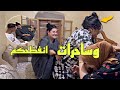 هجمات عليا ختي لقتني كانسحار عتيق 