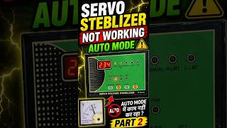 ⚡ Servo Stabilizer Auto Mode Not Working?Part-2 में जानिए Auto Mode Fault का पूरा Solution! 🔧🔥