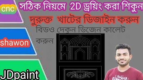 jdpaint tutorial bangla,jdpaint how to  bangladesh#how #jdpaint #woob #cnc #cncmachine #cncowners
