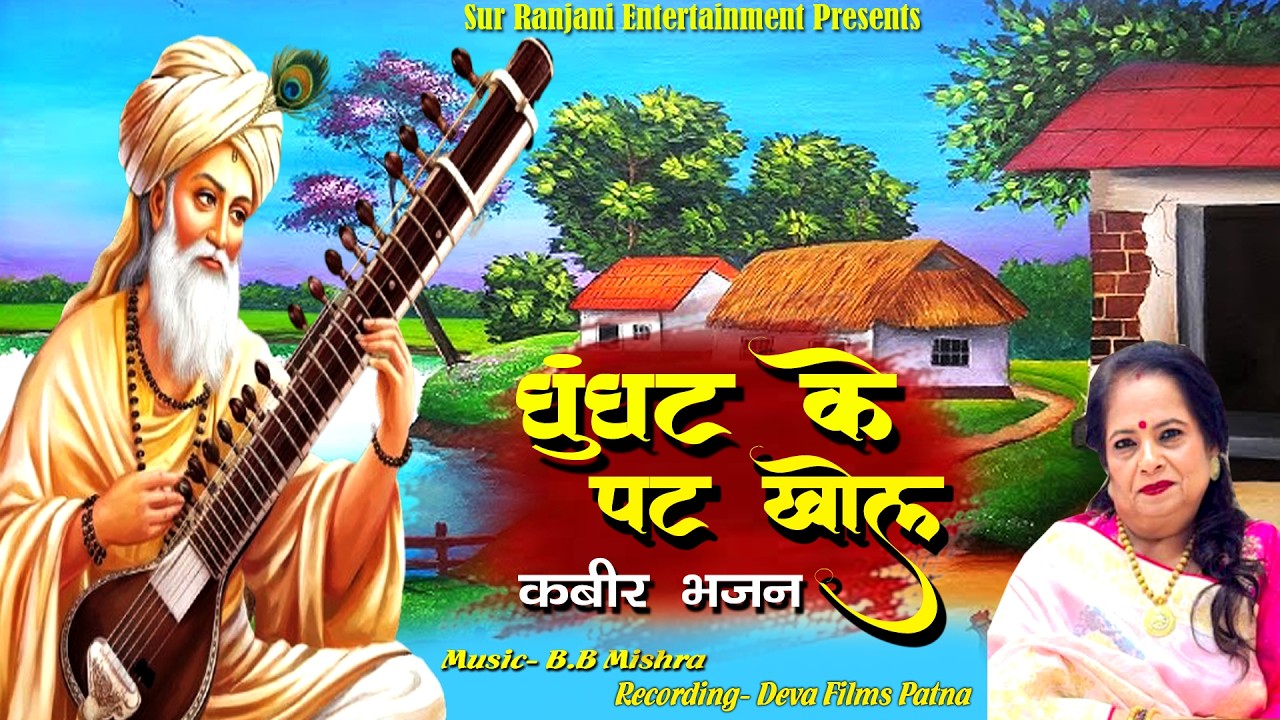 #kabirbhajan|| kabir nama|| Kabir Bhajan|| Pushpa Singh Kabir Bhajan||Kabir song#kabir #kabirvani