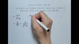 [요약]유한소수로 나타낼 수 있는 분수