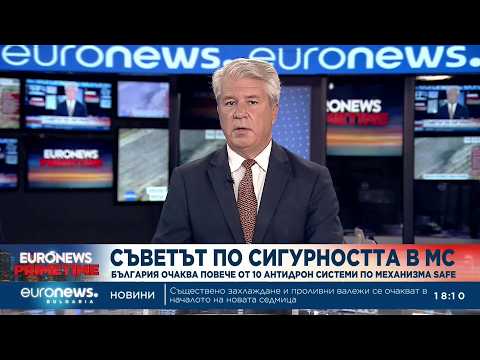 България ще придобие над 10 антидрон системи за защита на ключови обекти
