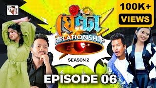 Ghenta Relationship || Season 2 II Ep- 6 || Bedobrot || Yasashree || Pulak Nixasor || Ragini ||