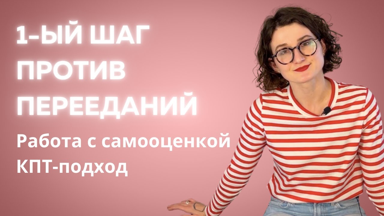 Как перестать переедать? Шаг 1 - принять свое тело. Почему ты видишь ...