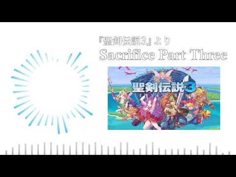 【耳コピアレンジ】『Sacrifice Part Three』 (聖剣伝説3)