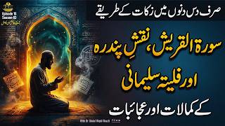 Sirf 10 dino mai zakat ke Tarike | Surah e Quraish, 15 ka Naqsh or Falita e Sulemani ke Kamalat screenshot 4