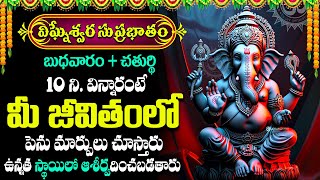 Shri Vighneshwar Suprabhatam | Sri Ganesha Suprabhatham & Sahasranamam | Devotional Songs In Telugu
