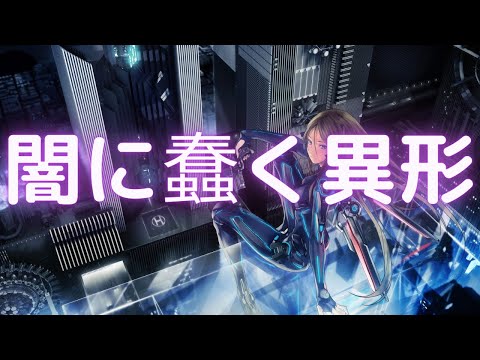 【無料音楽】闇に蠢く異形【BGM】【曲】【ユーフルカ】 【フリー素材】【フリー音源】【戦闘用BGM】【ボス戦】【かっこいい】 【FREE】 【MUSIC】
