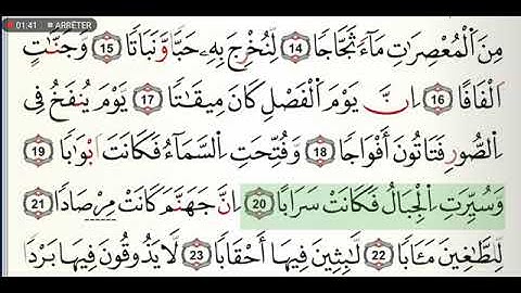 سورة النبأ مكتوبة للشيخ القارئ ياسين الجزائري برواية ورش عن نافع