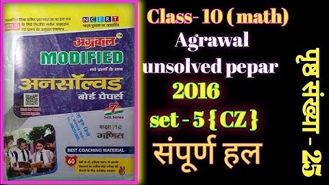 Unsolved pepar class 10 math/अग्रवाल अनसोल्ड- 2016 set - 5(CZ)/agrawal unsolved pepar 2016 set 5