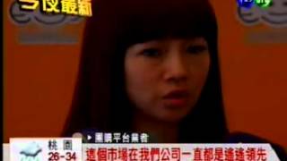 GOMAJI全台第一名團購網站新聞(2012-0718-華視).mpg