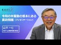 令和の米騒動の根本にある農政問題（プレゼンテーション）