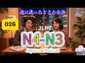 EP026 (N4-N3)| Distance vs. Time: Why "5 Minutes" is More Helpful | スマホの電池が切れても大丈夫