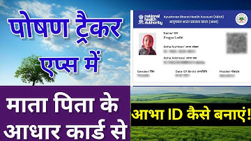 Children ABHA ID Create With➡️ Parents  Aadhar. बच्चों का आभा🆔 माता/पिता के आधार कार्ड से कैसे बनाएं