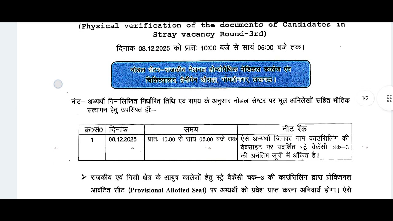 UP AYUSH COUNSELLING 2025 | IMPORTANT INSTRUCTIONS FOR STRAY ROUND 3 | PHYSICAL VERIFICATION 