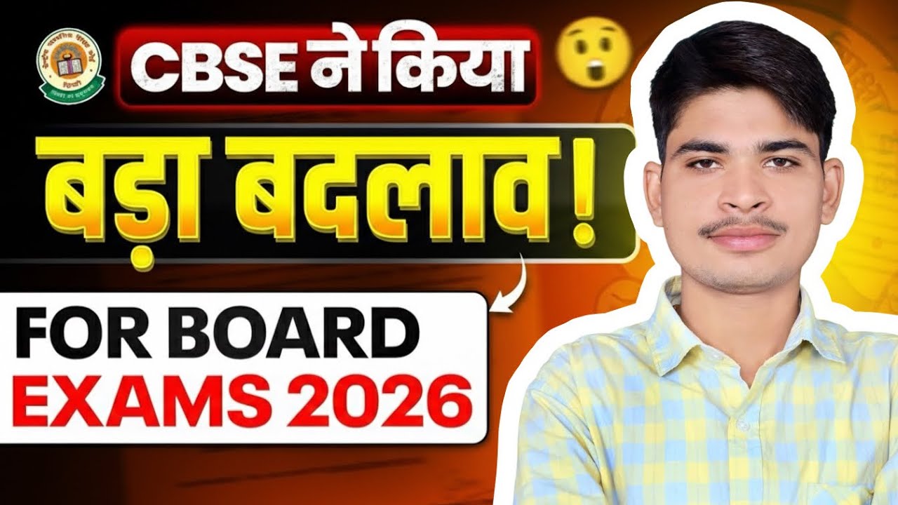 CBSE BIG UPDATE ☝️2026 BOARDS 