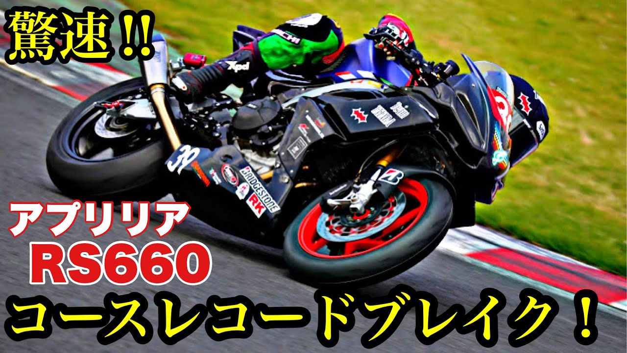 遂に1分1秒の壁破れる【コースレコード更新！】1分0秒へ〇〇もブレイク？筑波ロードレース選手権TC400TO250レース動画‼︎