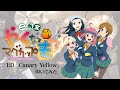 『やくならマグカップも 二番窯』ED「Canary Yellow」フルサイズ ドラム叩いてみた。/ Yakunara mugcup mo 2 ED FULL SIZE Drum cover