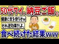 【恐怖】50代ワイ、納豆ご飯を毎日食べ続けた衝撃の結果www【2ch風解説】