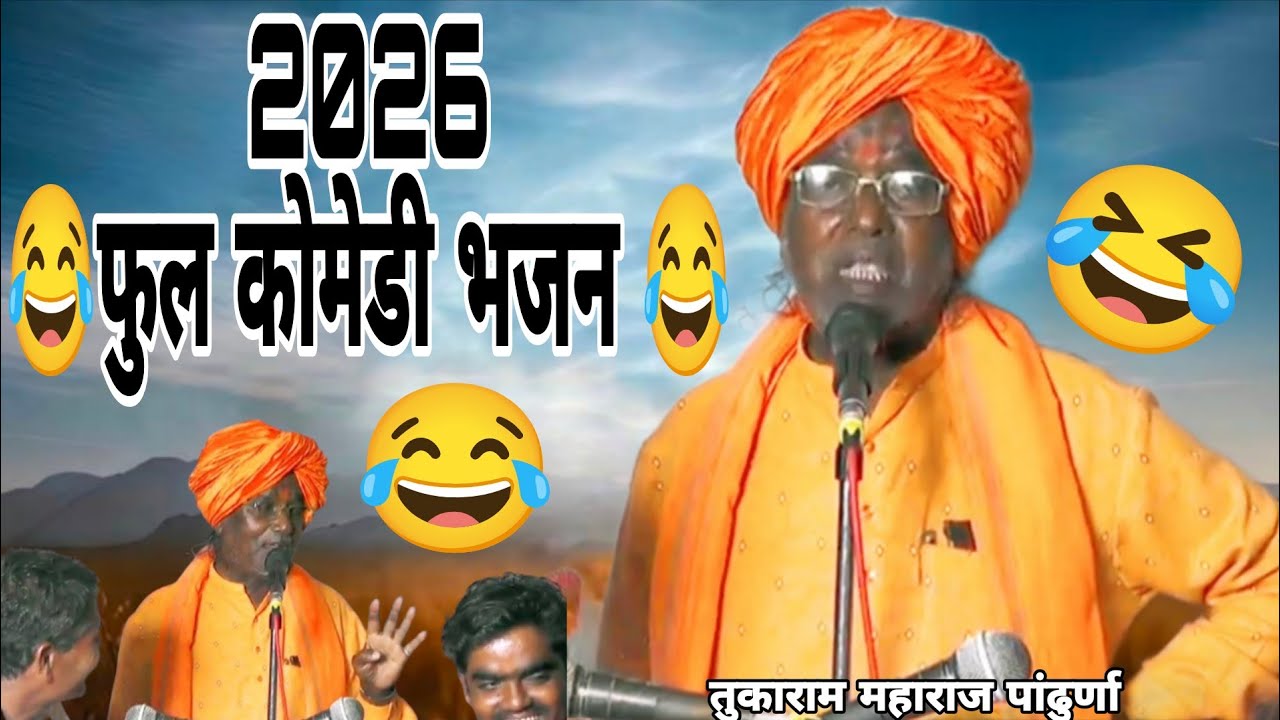 ह,भ,प, तुकाराम महाराज पांढुर्णा बंजारा भजन मो.९८५०५३८६०८ #tukarammaharajtv #banjarabhajan 