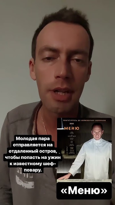 Меню. Рэйф Файнс. - YouTube