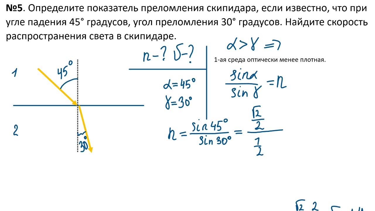 8 класс. Решение задач на преломление света. - YouTube