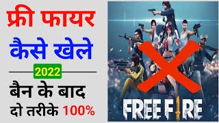 how to play free fire after ban | free fire ban in India | full list of 54 blocked Chinese apps 🔥 screenshot 3