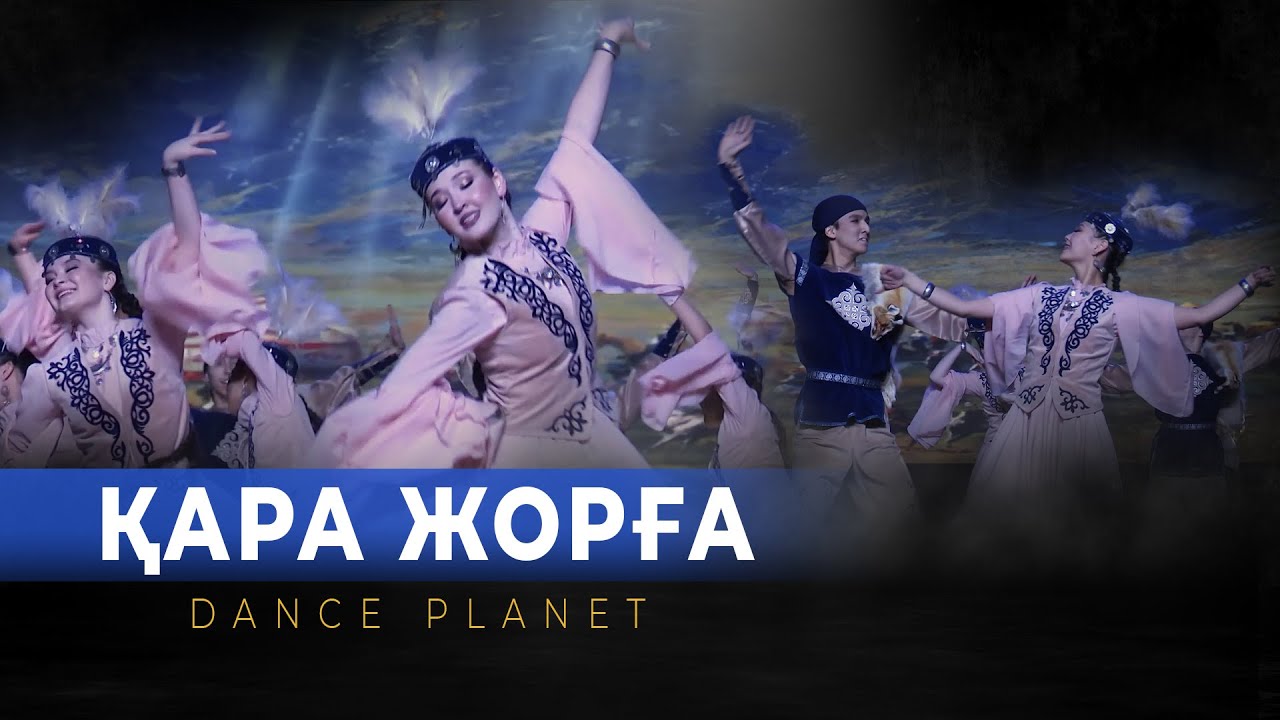 Қара жорға в Душанбе. Шикарное исполнение учеников академии хореографии «NOMAD»