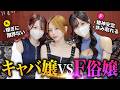 どっちが偉い？元キャバ嬢のF俗嬢が売女論争をぶった切る！【本音】