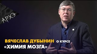 Вячеслав Дубынин| Курс \