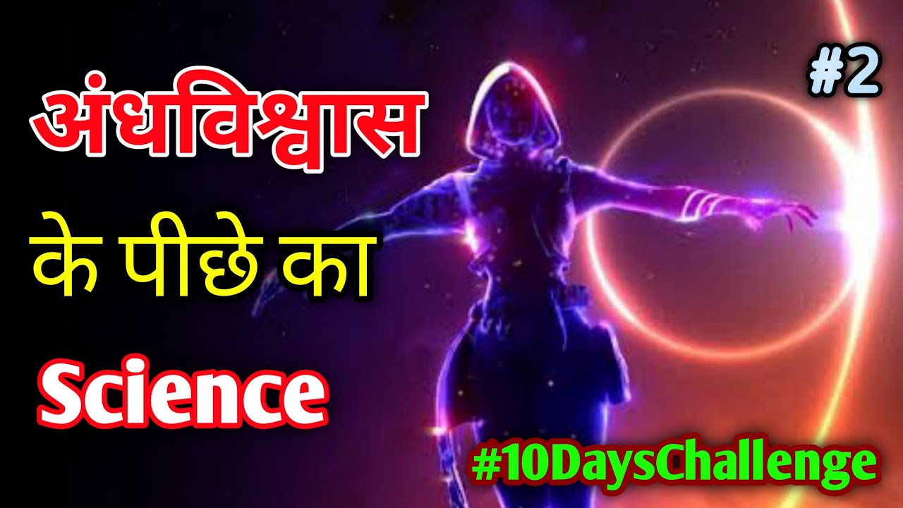 🔥Scientific🔬 Reason Behind Indian🇮🇳 Superstitions In Hindi Part 2 