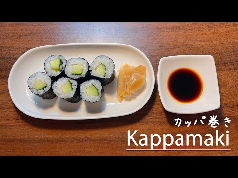 How to make delicious kappamaki, a Japanese sushi roll👩‍🍳recipe/かっぱ巻き