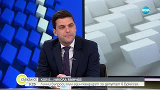 Минчев за записите: В тях няма нищо толкова фрапантно, трябва да се докаже автентични ли са