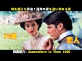 【映画紹介】時を超えた再会！運命の愛を追い求める男！
