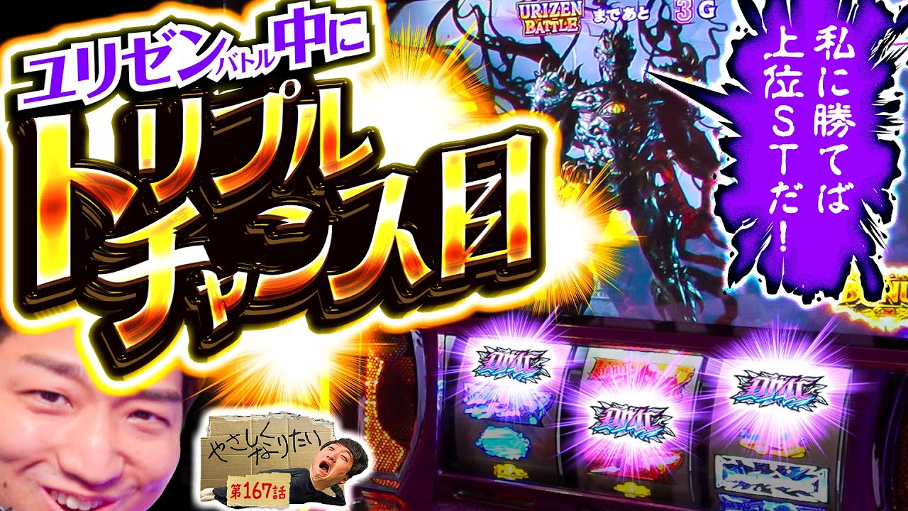 【DMC】完璧なタイミングでトリプルチャンス目!! やさしくなりたい167話【スマスロ デビル メイ クライ5 スタイリッシュトライブ】【パチスロパチンコ】