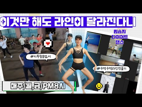 다이어트 근력운동 안무 본 운동 전 후 활용 (I'm yours)