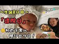 【出産後8日目】【新生児】退院日！赤ちゃんは、初の下界へ降り立つためドレスに着替えるぜぃ！