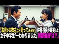 「お前が大株主？じゃあ売ってみろよw」14歳の中学生を嘲笑した幹部役員。「…わかりました」→直後、会社の電話が鳴り止まず…