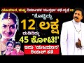 "ಹಾಕಿದ್ದು 12 ಲಕ್ಷ! ದುಡಿದಿದ್ದು 45 ಕೋಟಿ!!-ಇದು 'ಯಜಮಾನ' ತಾಕತ್"-EP03-Producer Mustafa-Kalamadhyama-#param