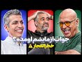 هیچ ثانیه ای تو این مصاحبه نیست که یکی توش نخنده گفتگوی سه نفره عادل محمد و پژمان 