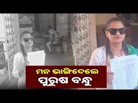ଥାନାରେ ଯାତ୍ରା କ୍ୱିନ୍‌ ରାଣି ପଣ୍ଡା, ପୁରୁଷ ବନ୍ଧୁଙ୍କ ନାଁରେ ଆଣିଲେ ସାଂଘାତିକ ଅଭିଯୋଗ