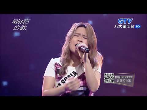 2018.01.10【最好聽的歌】符瓊音 我是不是你最疼愛的人